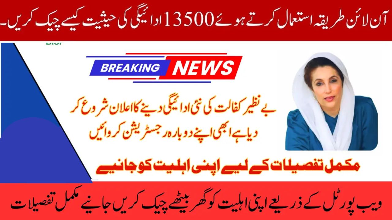 BISP 8171 Check Online