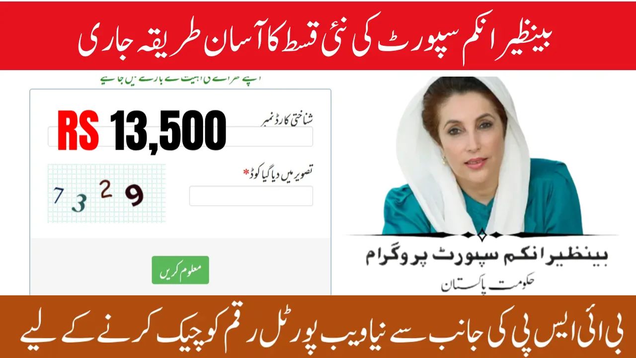 BISP July 2025 Update