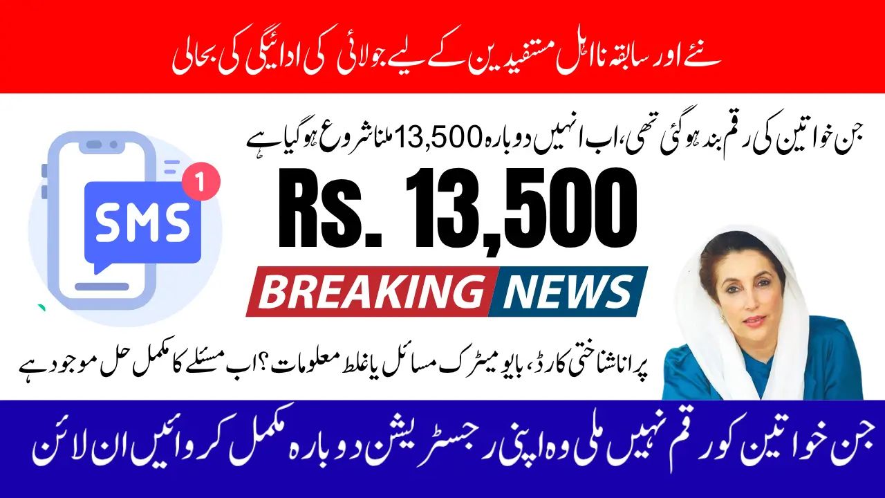 BISP July 2025 Registration via Mobile Vans