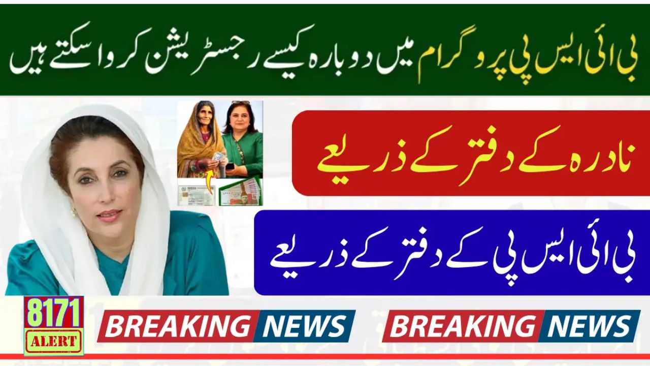 BISP 8171 July 2025 Payment Verification – Check Rs. 13,500 with NADRA CNIC