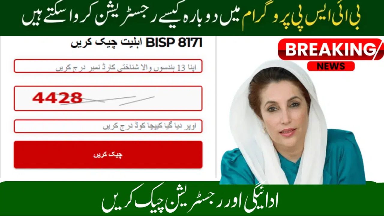BISP 8171 July 2025 Payment Verification by CNIC – Complete Step-by-Step Guide