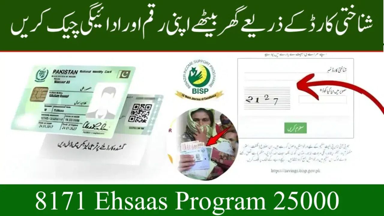 BISP/Ehsaas CNIC Check 2025 – Verify Rs. 13,500 or Rs. 25,000 Payments Easily