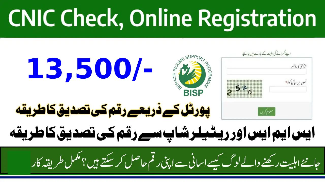 BISP 8171 CNIC Check July 2025 – How to Verify Rs. 13,500 Payment Using NADRA