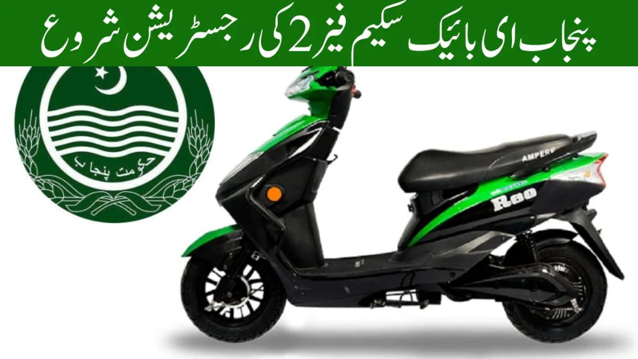 100,000 E-Bikes for Students – Maryam Nawaz Launches Phase 2 of Punjab Govt E-Bike Scheme (August 2025)