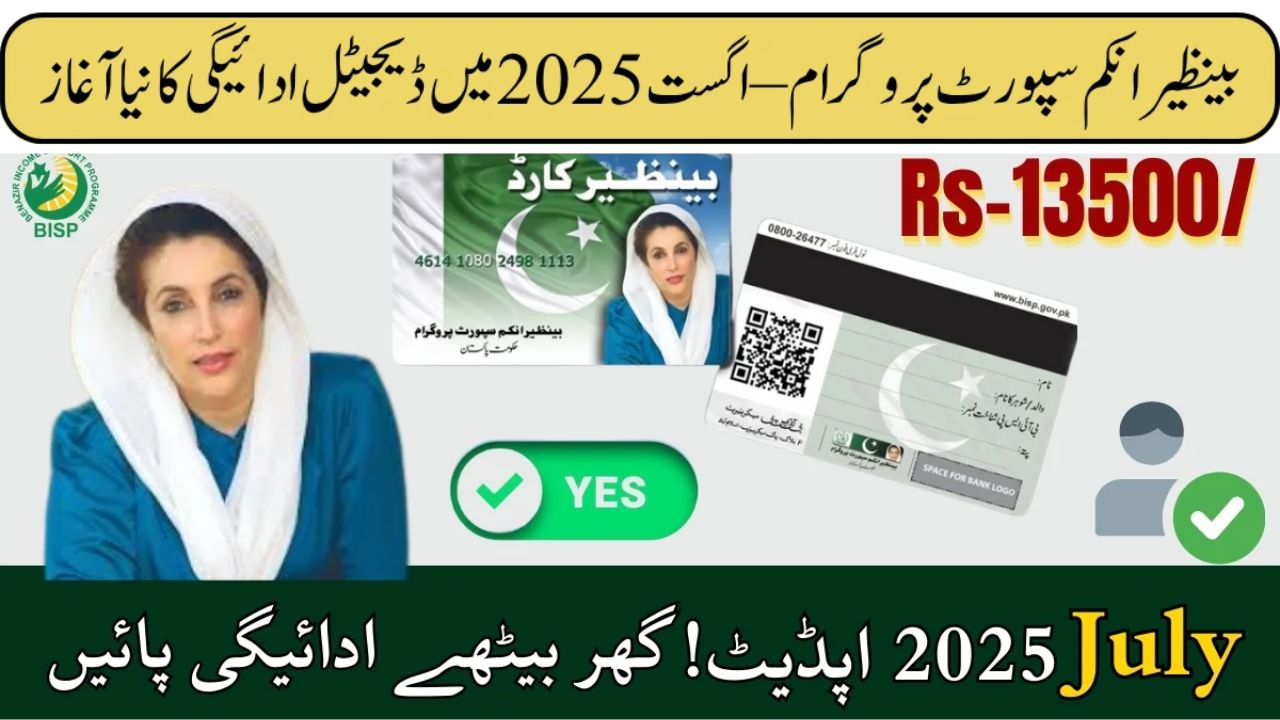 BISP July 2025 Card Not Received? Track Your ₨13,500 Payment Now!