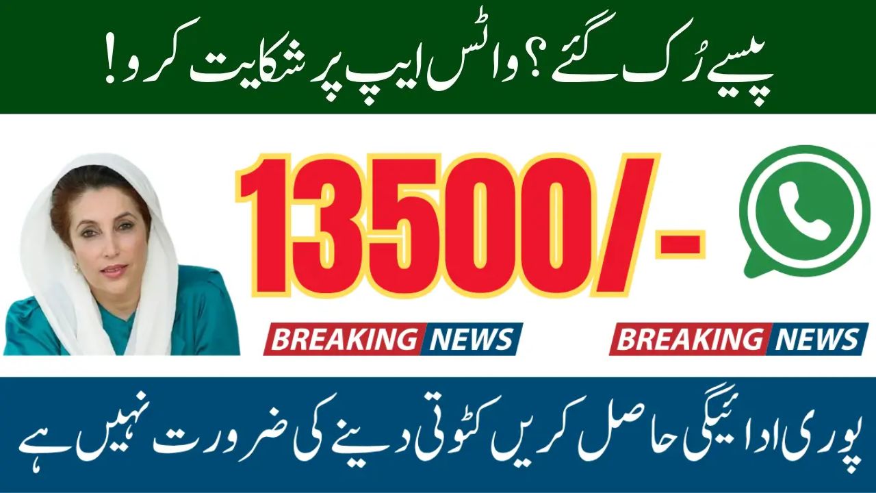 BISP WhatsApp Complaint Service August 2025 – File Missing Payment & Biometric Issues Without Visiting Office